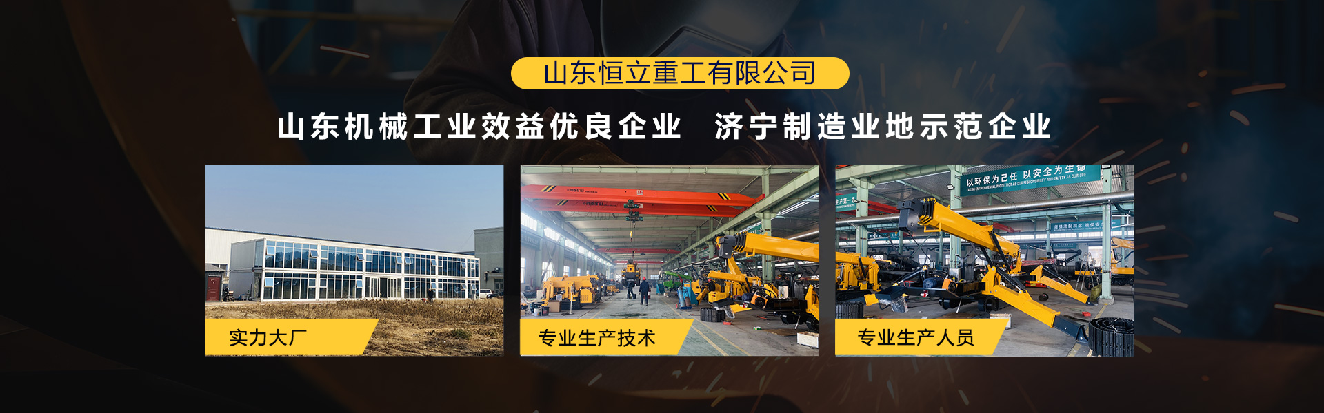 山東恒立重工有限公司